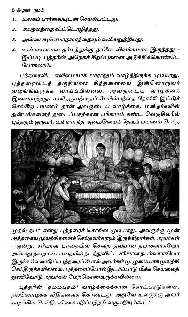 Bodhi Dharmar (Tamil) - Retail Maharaj