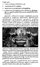 Bodhi Dharmar (Tamil) - Retail Maharaj