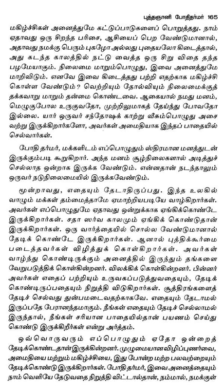 Bodhi Dharmar (Tamil) - Retail Maharaj