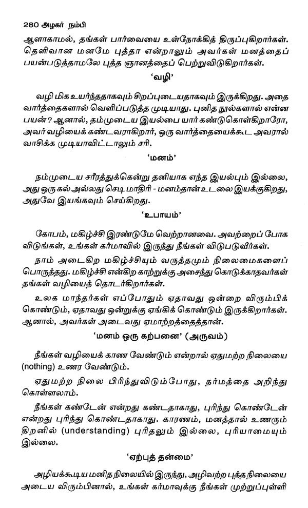 Bodhi Dharmar (Tamil) - Retail Maharaj