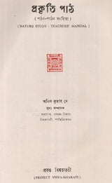Nature Study: Teachers Manual- An Old and Rare Book (Bengali) - Retail Maharaj
