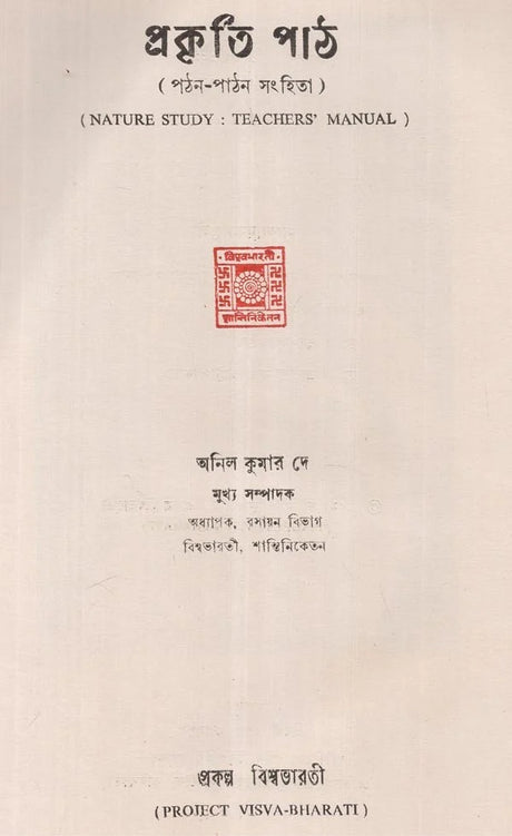 Nature Study: Teachers Manual- An Old and Rare Book (Bengali) - Retail Maharaj