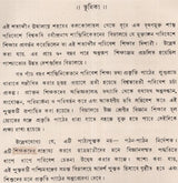 Nature Study: Teachers Manual- An Old and Rare Book (Bengali) - Retail Maharaj