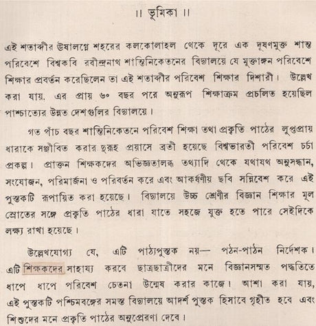 Nature Study: Teachers Manual- An Old and Rare Book (Bengali) - Retail Maharaj