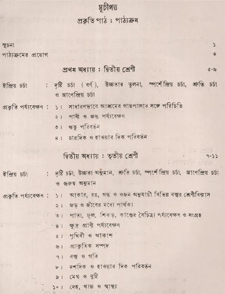 Nature Study: Teachers Manual- An Old and Rare Book (Bengali) - Retail Maharaj