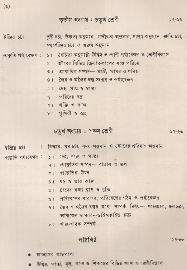 Nature Study: Teachers Manual- An Old and Rare Book (Bengali) - Retail Maharaj