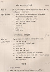 Nature Study: Teachers Manual- An Old and Rare Book (Bengali) - Retail Maharaj