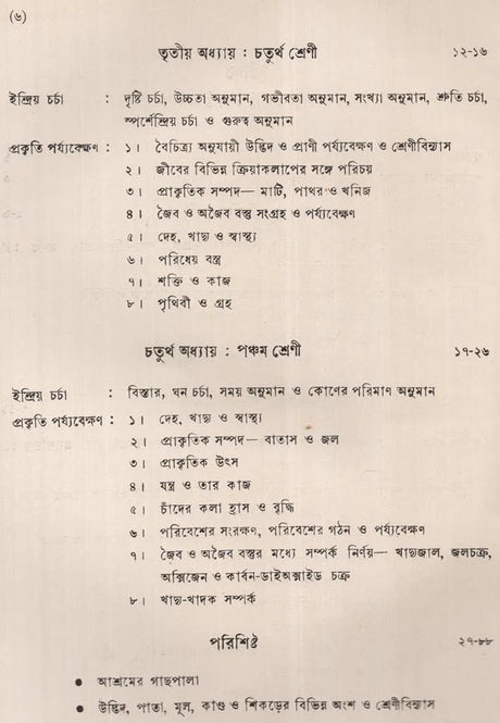 Nature Study: Teachers Manual- An Old and Rare Book (Bengali) - Retail Maharaj