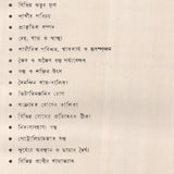 Nature Study: Teachers Manual- An Old and Rare Book (Bengali) - Retail Maharaj