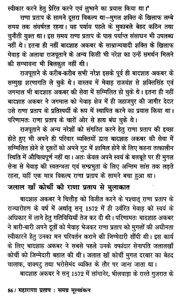 महाराणा प्रताप समग्र मूल्यांकन- Maharana Pratap (Overall Evaluation) - Retail Maharaj