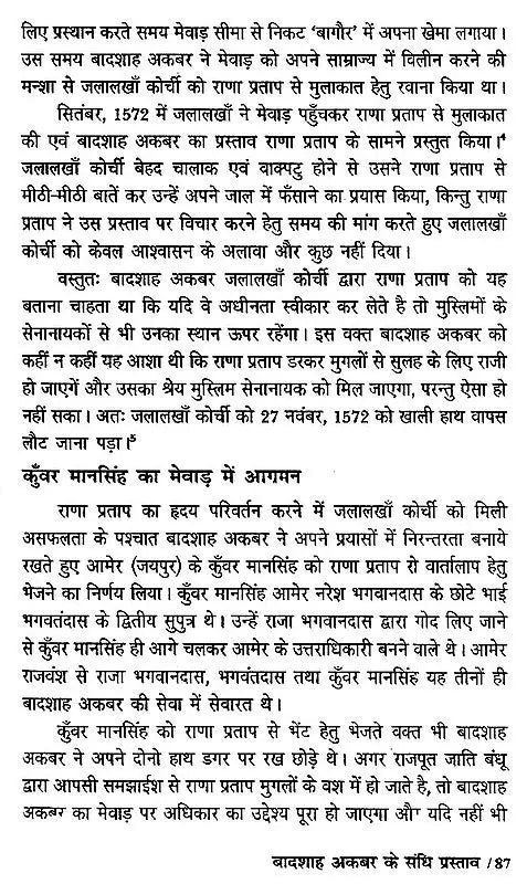 महाराणा प्रताप समग्र मूल्यांकन- Maharana Pratap (Overall Evaluation) - Retail Maharaj