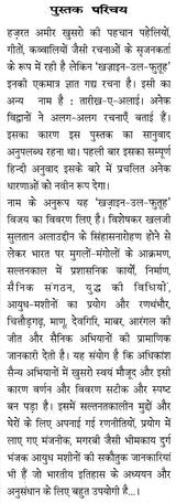 हज़रत अमीर खुसरो लिखित ख़ज़ाइन-उल-फुतूह ( अन्य नाम : तारीख़-ए-अलाई)- Written by Hazrat Amir Khusrau Khazain-Ul-Futuh (Other Name Tarikh-i-Alai) - Retail Maharaj