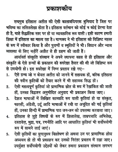 हज़रत अमीर खुसरो लिखित ख़ज़ाइन-उल-फुतूह ( अन्य नाम : तारीख़-ए-अलाई)- Written by Hazrat Amir Khusrau Khazain-Ul-Futuh (Other Name Tarikh-i-Alai) - Retail Maharaj