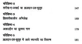 हज़रत अमीर खुसरो लिखित ख़ज़ाइन-उल-फुतूह ( अन्य नाम : तारीख़-ए-अलाई)- Written by Hazrat Amir Khusrau Khazain-Ul-Futuh (Other Name Tarikh-i-Alai) - Retail Maharaj