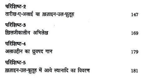 हज़रत अमीर खुसरो लिखित ख़ज़ाइन-उल-फुतूह ( अन्य नाम : तारीख़-ए-अलाई)- Written by Hazrat Amir Khusrau Khazain-Ul-Futuh (Other Name Tarikh-i-Alai) - Retail Maharaj