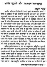 हज़रत अमीर खुसरो लिखित ख़ज़ाइन-उल-फुतूह ( अन्य नाम : तारीख़-ए-अलाई)- Written by Hazrat Amir Khusrau Khazain-Ul-Futuh (Other Name Tarikh-i-Alai) - Retail Maharaj