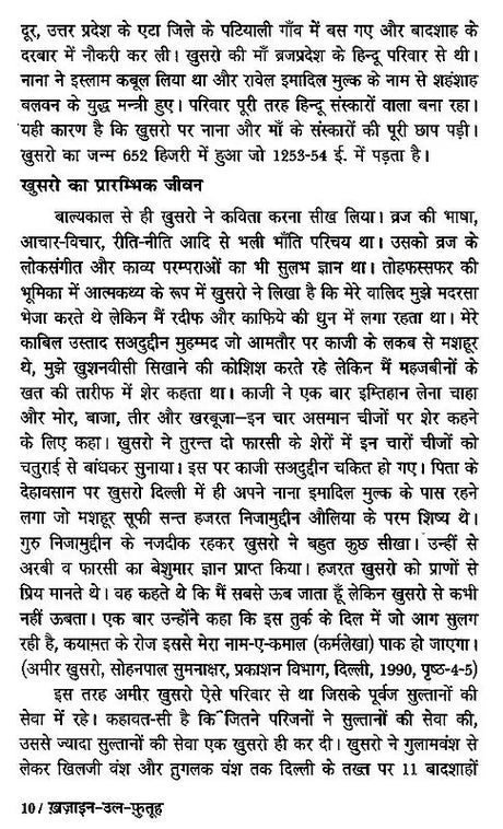 हज़रत अमीर खुसरो लिखित ख़ज़ाइन-उल-फुतूह ( अन्य नाम : तारीख़-ए-अलाई)- Written by Hazrat Amir Khusrau Khazain-Ul-Futuh (Other Name Tarikh-i-Alai) - Retail Maharaj