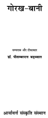 गोरख बानी- Gorakh Bani - Retail Maharaj