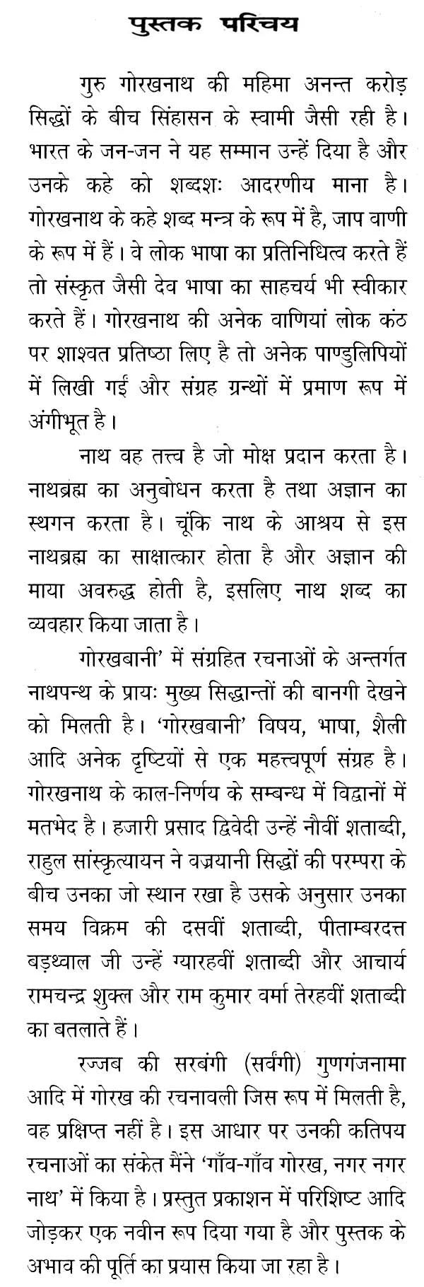 गोरख बानी- Gorakh Bani - Retail Maharaj