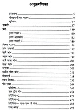 गोरख बानी- Gorakh Bani - Retail Maharaj