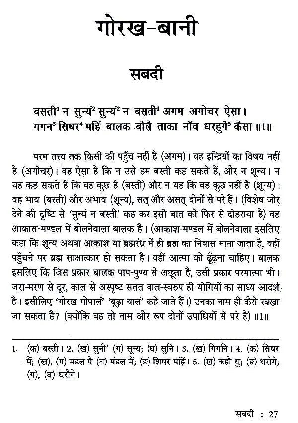 गोरख बानी- Gorakh Bani - Retail Maharaj