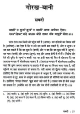 गोरख बानी- Gorakh Bani - Retail Maharaj