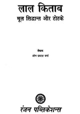 Lal Kitab (Mool Sidhant aur Totke) [Hindi] - Retail Maharaj