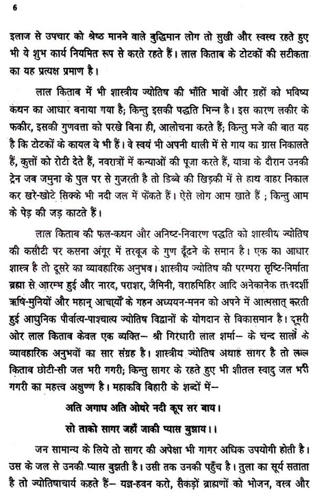 Lal Kitab (Mool Sidhant aur Totke) [Hindi] - Retail Maharaj