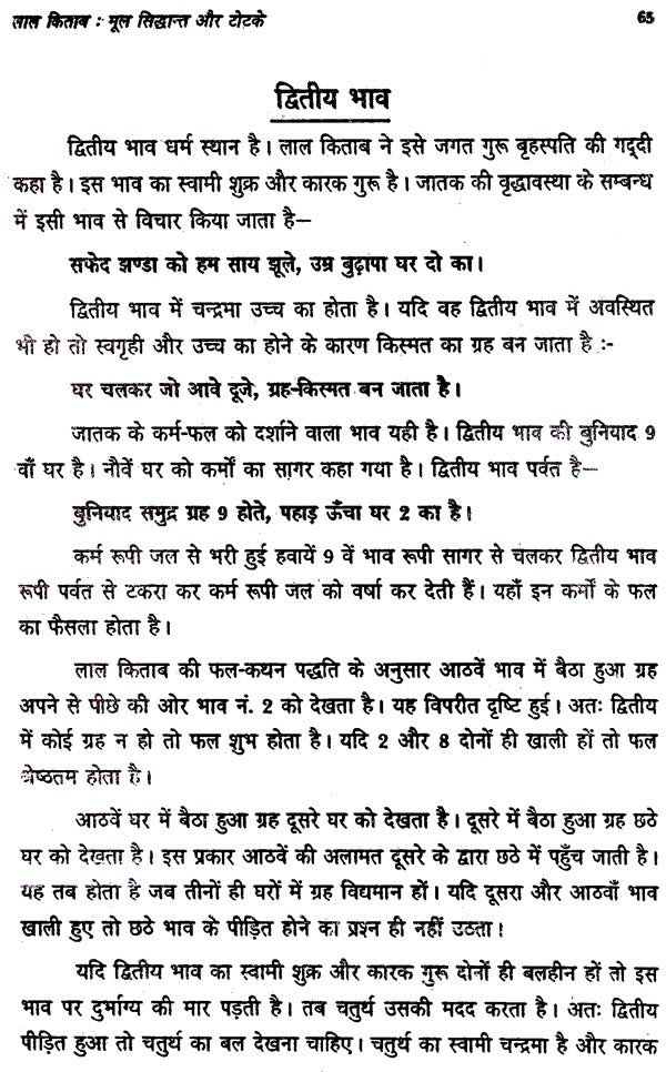 लाल किताब- (मूल सिद्धान्त और टोटके)- Lal Kitab - (Basic Principles and Tricks) - Retail Maharaj