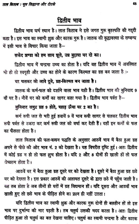 लाल किताब- (मूल सिद्धान्त और टोटके)- Lal Kitab - (Basic Principles and Tricks) - Retail Maharaj