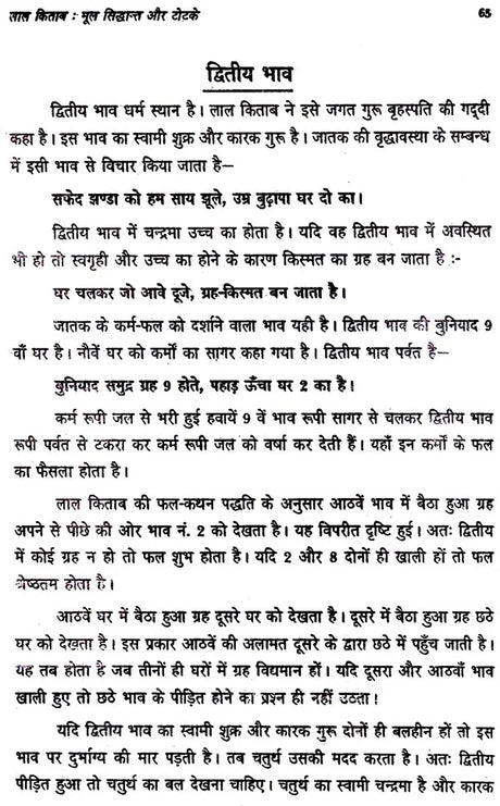 Lal Kitab (Mool Sidhant aur Totke) [Hindi] - Retail Maharaj