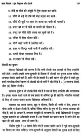 लाल किताब- (मूल सिद्धान्त और टोटके)- Lal Kitab - (Basic Principles and Tricks) - Retail Maharaj