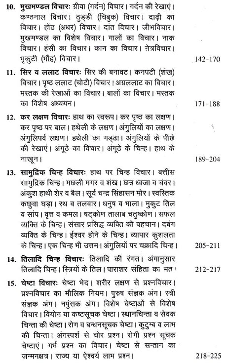 शरीर लक्षण एवं चेष्टाएँ- Prediction and Reading Body Parts - Retail Maharaj