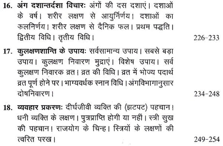 शरीर लक्षण एवं चेष्टाएँ- Prediction and Reading Body Parts - Retail Maharaj