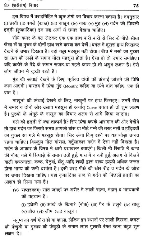 शरीर लक्षण एवं चेष्टाएँ- Prediction and Reading Body Parts - Retail Maharaj