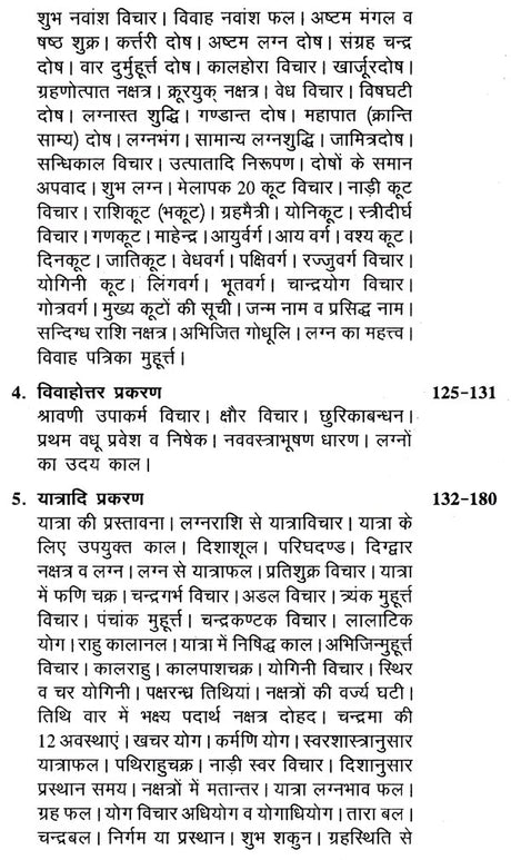 पूर्व कालामृत (उत्तर कालामृत का पूर्वा पूर्वार्द्ध)- Purva Kalamrita (The First Half of North Kalamrit) - Retail Maharaj