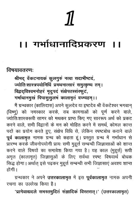 पूर्व कालामृत (उत्तर कालामृत का पूर्वा पूर्वार्द्ध)- Purva Kalamrita (The First Half of North Kalamrit) - Retail Maharaj