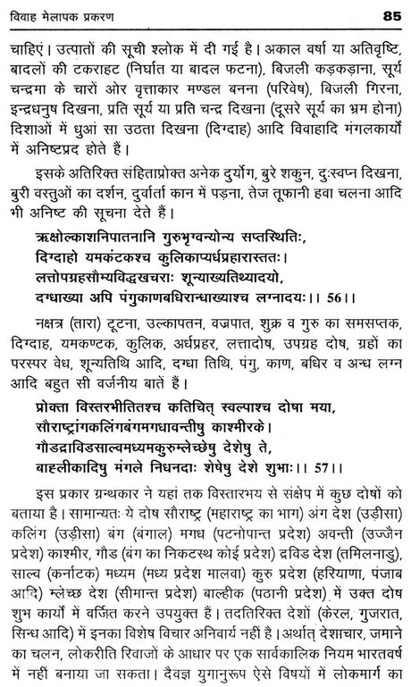 पूर्व कालामृत (उत्तर कालामृत का पूर्वा पूर्वार्द्ध)- Purva Kalamrita (The First Half of North Kalamrit) - Retail Maharaj