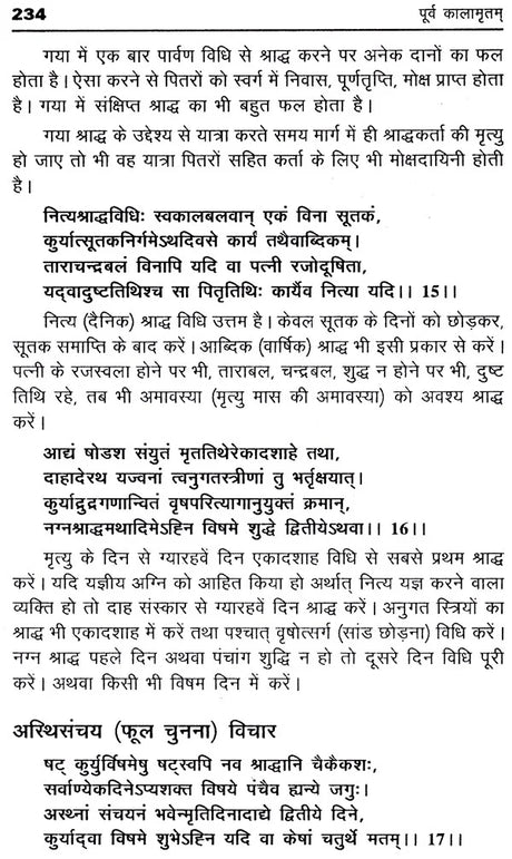 पूर्व कालामृत (उत्तर कालामृत का पूर्वा पूर्वार्द्ध)- Purva Kalamrita (The First Half of North Kalamrit) - Retail Maharaj