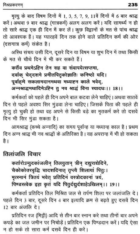 पूर्व कालामृत (उत्तर कालामृत का पूर्वा पूर्वार्द्ध)- Purva Kalamrita (The First Half of North Kalamrit) - Retail Maharaj