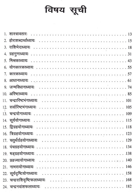 सारावली- Saravali - Retail Maharaj