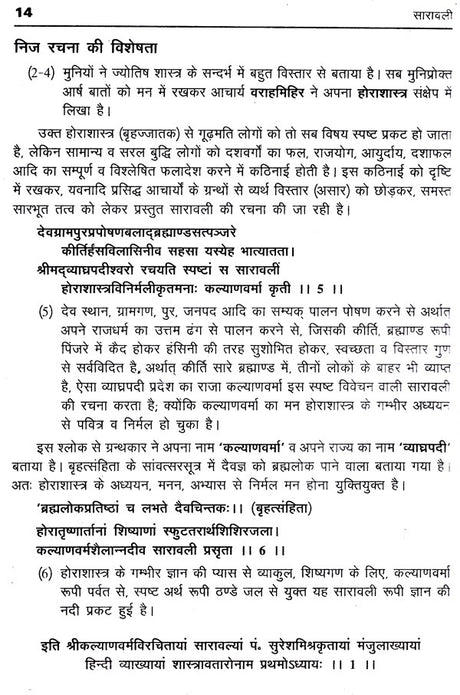 सारावली- Saravali - Retail Maharaj