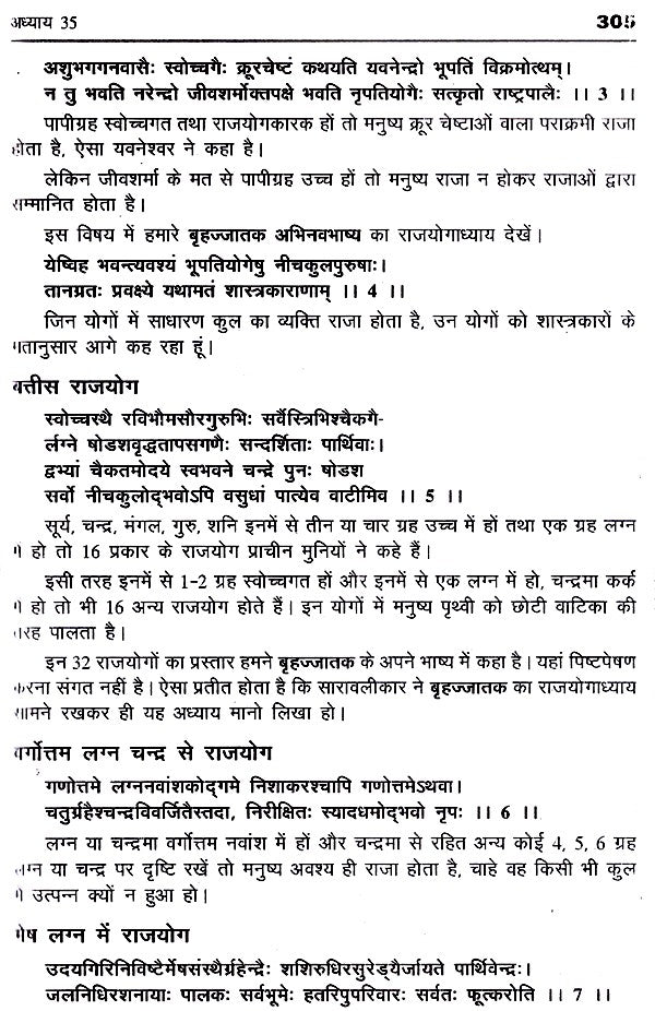 सारावली- Saravali - Retail Maharaj