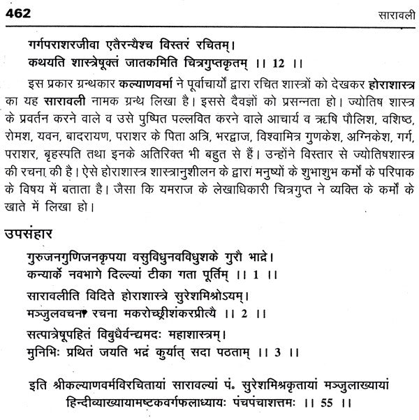 सारावली- Saravali - Retail Maharaj