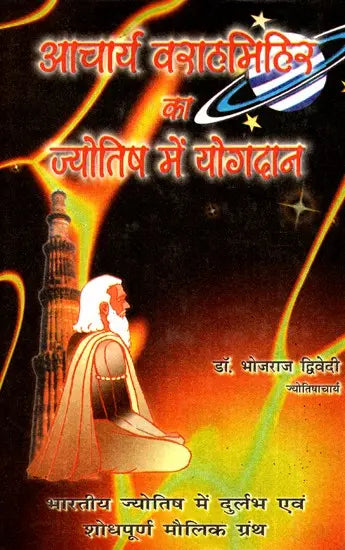Acharya Vrahmihir ka Jyotish Mein Yogdaan [Hindi] - Retail Maharaj