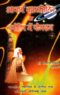 Acharya Vrahmihir ka Jyotish Mein Yogdaan [Hindi] - Retail Maharaj