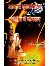 आचार्य वाराहमिहिर (2 Books on Acharya Varahamihira in Hindi) - Retail Maharaj