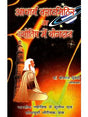 आचार्य वाराहमिहिर (2 Books on Acharya Varahamihira in Hindi) - Retail Maharaj