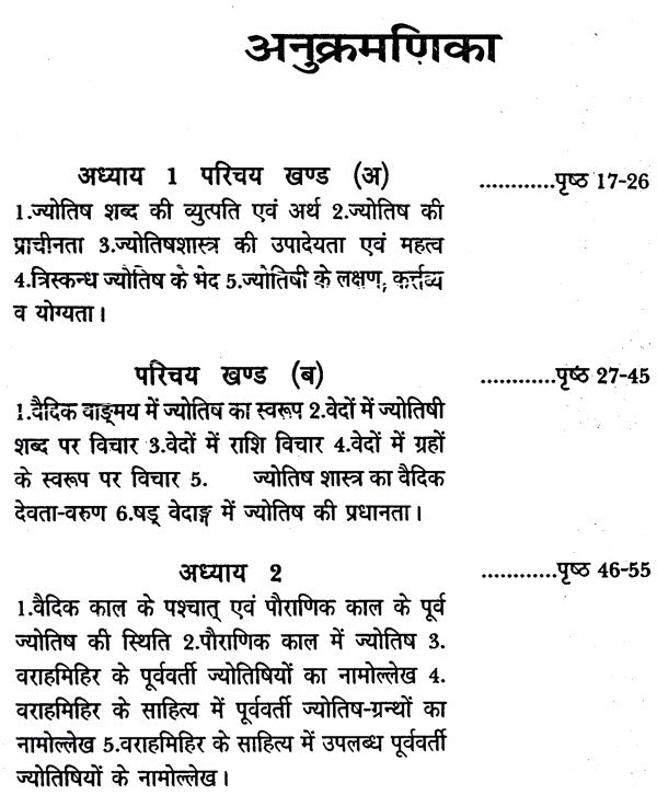 Acharya Vrahmihir ka Jyotish Mein Yogdaan [Hindi]