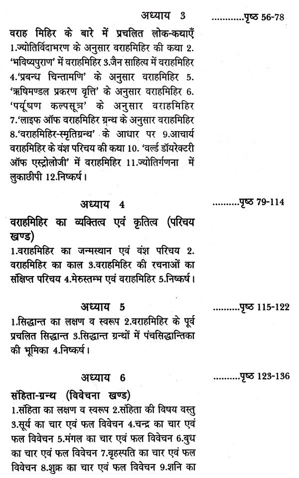 Acharya Vrahmihir ka Jyotish Mein Yogdaan [Hindi]